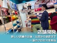 Yogiboの店舗設営開発◆月給31万円～／年休125日2