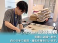 Yogiboの店舗設営開発◆月給31万円～／年休125日3