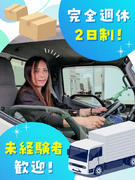 ドライバー（未経験歓迎）◆普免でOK／完休2日／保育園に食材を配送／設立23年の安定企業／退職金あり1
