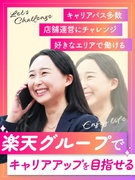 楽天モバイルの店舗運営スタッフ（店長候補）◆楽天グループ／残業月15時間以下／昇給・賞与年2回1