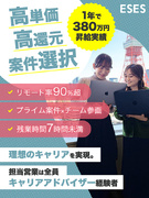 ITエンジニア◆最大還元85%＆情報開示100%／専属のキャリアアドバイザーが伴走する案件選択制1
