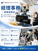 経理事務（経験者歓迎）◆1日実働7.5h／残業月0～5h／賞与年2回／駅近1