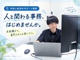外国人就労のサポート事務◆未経験歓迎／月給29万円～／年休125日／髪色ネイル自由／勤務時間が柔軟2