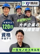 設備管理（未経験歓迎）◆自社研修センター完備／年休120日／残業月15時間以下／賞与年2回／転勤なし1