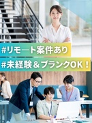 ITエンジニア（未経験歓迎）◆フルリモート案件有／土日祝休み／年間休日125日／案件選択制／前給保証1