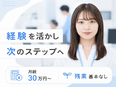 マーケティングアシスタント（未経験歓迎）◆月給35万円以上／年休125日～／基本定時退社／在宅OK2