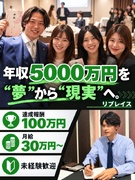 買取営業（未経験歓迎）◆月給30万円～／初月収60万円超可＆年収5000万円越も可能／残業5h以下1