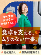 生協のルート配送スタッフ◆完全週休2日制／賞与年2回／転勤なし／年始は11連休あり！／AT免許OK1