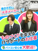 ITものづくりサポート（データ入力やアプリのテストなど）◆年休最大125日／残業月平均9.2h1