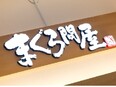 回転寿司店の店舗運営スタッフ（ホール店長）◆月給40万円以上／賞与年3回／新設ポジション／連休取得可2