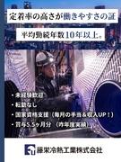 設備メンテナンス （未経験歓迎） ◆創業65年以上の老舗企業／17時退社可／昨年度賞与5.5ヶ月分1