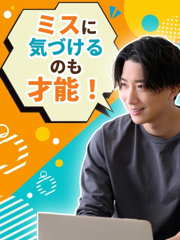 ITテストエンジニア（離職中の方も歓迎）◆ゲーム・アプリなどの不具合を見つける／最短2日で内定も可イメージ1