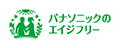 パナソニックエイジフリー株式会社（パナソニックグループ）