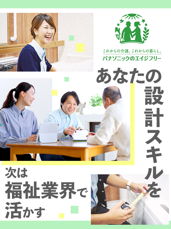 建築設計職◆年収460万円～600万円／転勤なし／賞与年2回／年休120日／基本土日祝休みイメージ1
