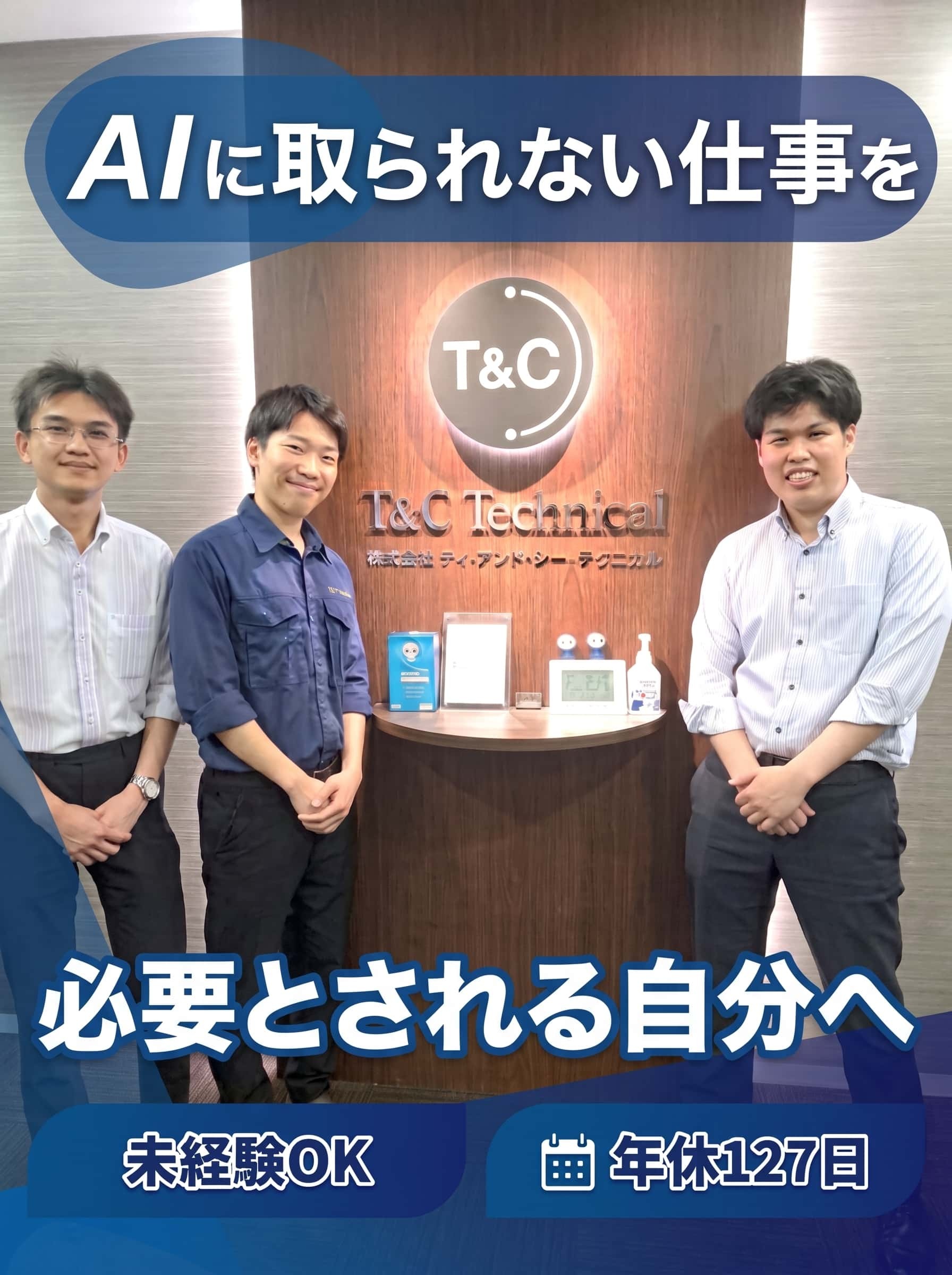 点検スタッフ◆昨年度賞与4ヶ月分／年休127日／土日祝休み／退職金・OJTあり／転勤無し／残業少なめイメージ1