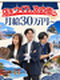 ストアアドバイザー(未経験歓迎)◆全国の新店舗づくり/月給30万円~/完休2日/残業ほぼ無/面接1回