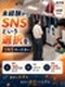 SNSマーケター（未経験歓迎）◆年休125日以上／月給30万円以上可／住宅手当／フルリモートワーク