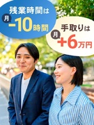 ITエンジニア◆私生活とキャリアでもう選ばない。平均150万円UPで家族時間も趣味も1