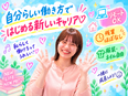人材コーディネーター（未経験歓迎）◆リモートワーク可／働き方ファースト！／AIやSNS研修あり！3