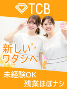 美容クリニックの受付事務◆面接準備不要／未経験スタート9割／産休・育休取得率100％／コスメ社割あり1