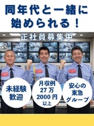 セキュリティスタッフ（未経験歓迎）◆定年後も活躍OK／業務の約半分が座り仕事／東急100年の安定基盤1