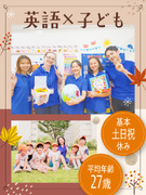 子ども英会話スタッフ◆未経験歓迎の研修有／基本土日祝休・定時退社／英語もビジネススキルも磨ける1