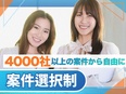 ITエンジニア◆案件選択可／リモート率80%／定着率90%／前職給与保証／年休130日／上場グループ2