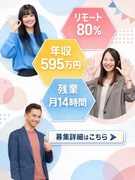 ITエンジニア◆フルリモート&時短OK/土日祝休み/平均年収595万円/前給保証/副業服装ネイル自由1