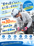 スマホ基地局の工事スタッフ（未経験歓迎）◆未経験でも月給30万円以上／賞与年2回／残業代全額支給1