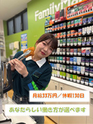 ファミマの店舗運営社員（未経験歓迎）◆残業少なめ／月給33万円以上可／休暇130日or収入重視選択可1