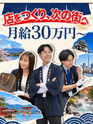 ストアアドバイザー（未経験歓迎）◆全国の新店舗づくり／月給30万円～／完休2日／残業ほぼ無／面接1回1