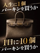 バイヤー（ロレックスなどレア商品も査定）◆月給30万円～／土日休み／接客・残業なし／買取経験者歓迎1
