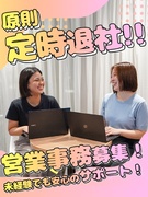 営業事務（未経験歓迎）◆営業の隣でサポート／年休124日＆土日祝休／基本17時半退勤／住宅手当あり1