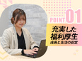 営業事務（未経験歓迎）◆営業の隣でサポート／年休124日＆土日祝休／基本17時半退勤／住宅手当あり2