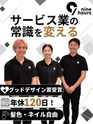 デザイナーズホテルの店長（未経験歓迎）◆月収38万円も可能／年間休日120日／退勤後のサウナ無料1
