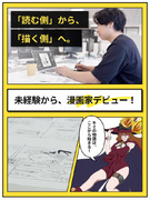 漫画家（未経験歓迎）◆土日祝休み／残業月10時間以内／プロによるサポート体制充実／服装・髪色自由1