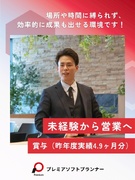 業務システムの法人営業◆未経験歓迎／年休126日／残業月平均11h／月給30万円～／賞与4.9ヶ月分1
