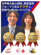 営業職◆世界で信頼される「AXA・アクサ」の一員へ／独自分析ツールで高い成約率／ホワイト500認定1