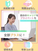 事務スタッフ（未経験歓迎）◆医療の未来を支える／知識・業界経験不問／土日祝休／リフレッシュ休暇あり1
