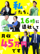 見積もりスタッフ◆年休120日以上／給与保証あり／見積書提出だけで月10万円貯金も／10名以上の採用1
