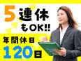見積もりスタッフ◆年休120日以上／給与保証あり／見積書提出だけで月10万円貯金も／10名以上の採用2