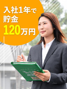 引越アドバイザー◆完全反響型／平均月収45万円／賞与年3回／年休120日／月10万円超の貯金可1