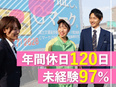 引越アドバイザー◆完全反響型／平均月収45万円／賞与年3回／年休120日／月10万円超の貯金可3