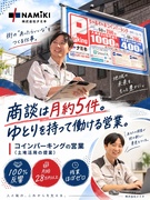 コインパーキングの営業（土地活用の提案）◆月給28万円以上／100％反響／残業なし／商談は月に約5件1