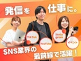 広報（未経験歓迎）◆SNS運用やPR企画など／TikTokなどライブ配信業を牽引／幅広いスキルを獲得2