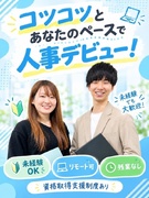 人事（未経験大歓迎）◆服装自由／リモート・副業OK／年休120日／残業月5h／昇給チャンス年4回1