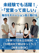 Webサービスの反響営業◆年休127日／有休取得100％／残業月5h以下／月給27.5万円～1