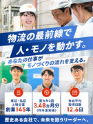 倉庫管理◆未経験歓迎／転勤なし／創業145年の安定基盤／賞与実績3.48ヵ月分／将来のリーダー候補1