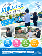 駐車スペースの調査スタッフ◆直行直帰可／年休127日／ネトフリ無料／髪色髪型自由／副業OK1