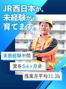 鉄道の電気設備メンテナンス（実務経験不問）◆賞与5.4ヶ月分／残業月11.3時間／年間休日119日1